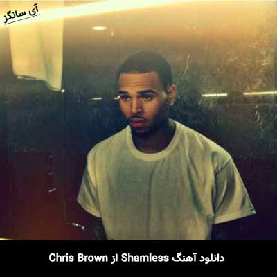 دانلود آهنگ Shamless Chris Brown